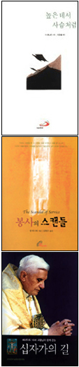 [2007 가톨릭 독서운동 신심서적 33권 읽기] 3월 선정도서